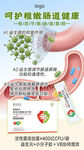 呵护肠道健康益生菌海报