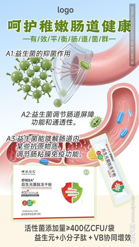 呵护肠道健康益生菌海报