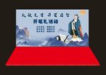 开笔礼活动宣传展板