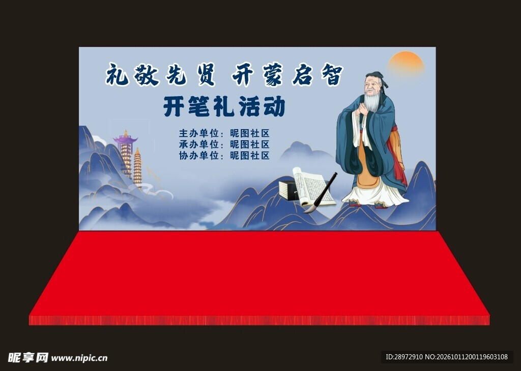 开笔礼活动宣传展板
