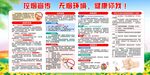 珍爱生命拒绝吸烟控烟宣传展板