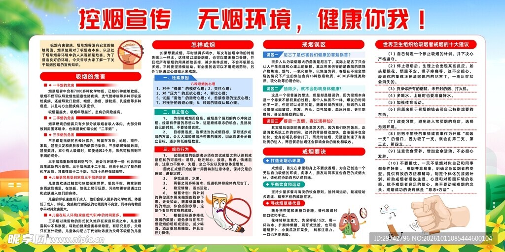 珍爱生命拒绝吸烟控烟宣传展板