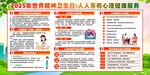 世界精神卫生日宣传展板