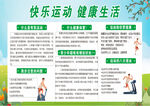 快乐运动健康生活