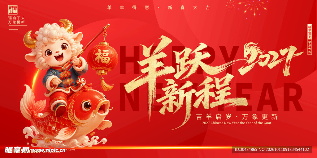 2027羊年