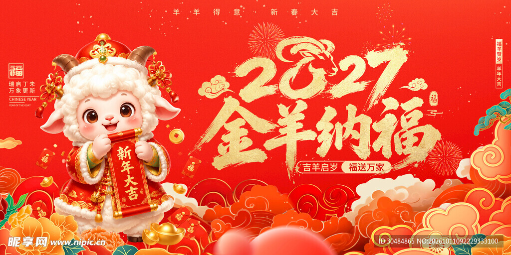 羊年