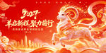 2027羊年