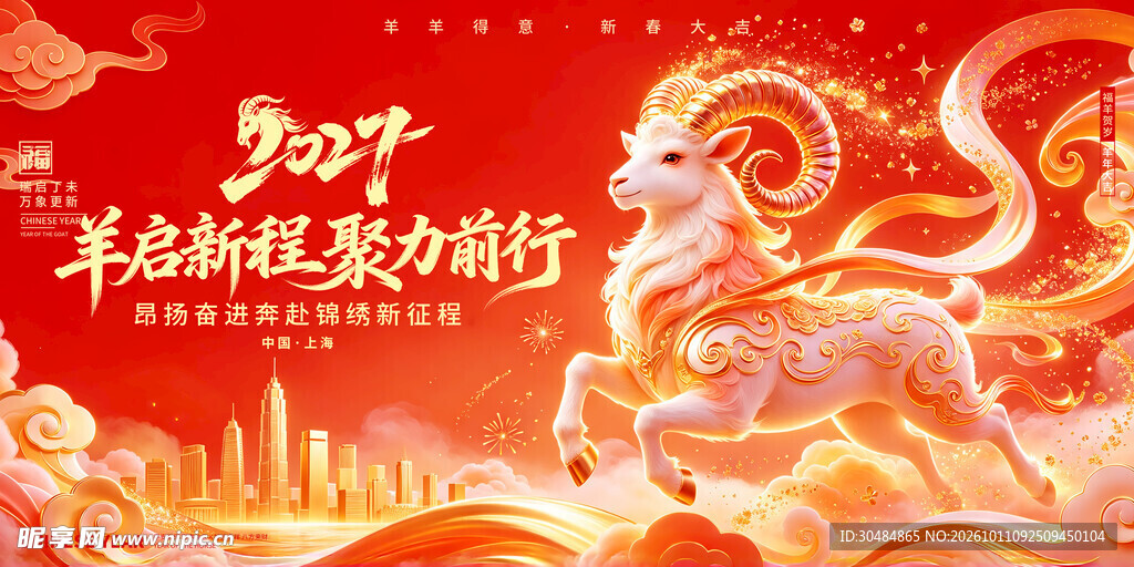 2027羊年