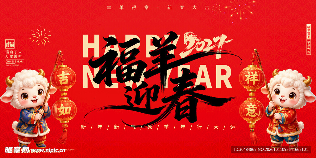 羊年