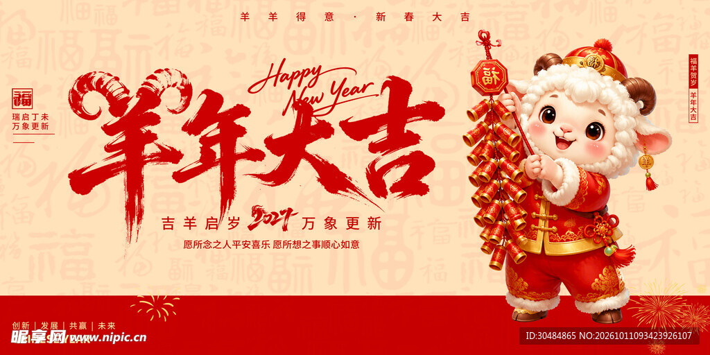 羊年大吉