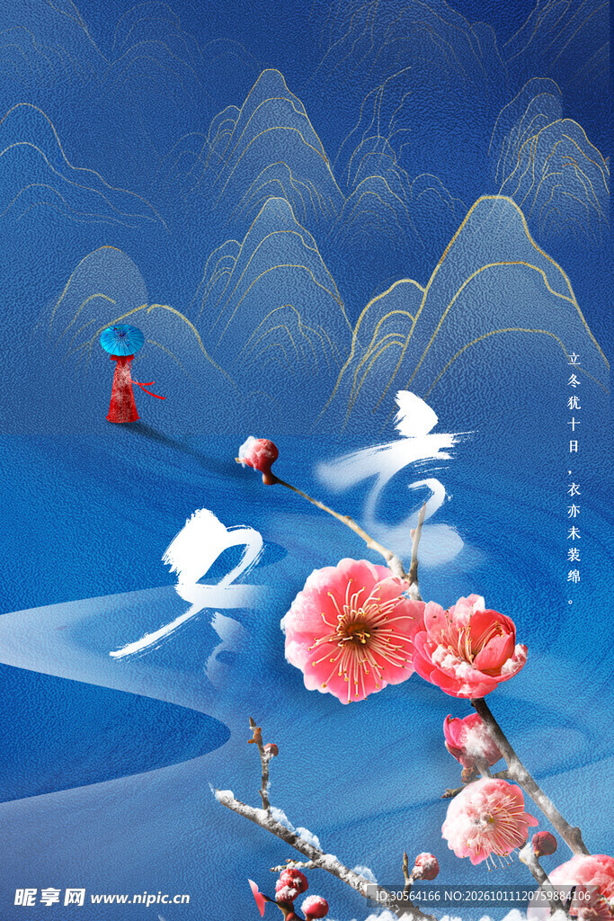 立冬节气国风海报
