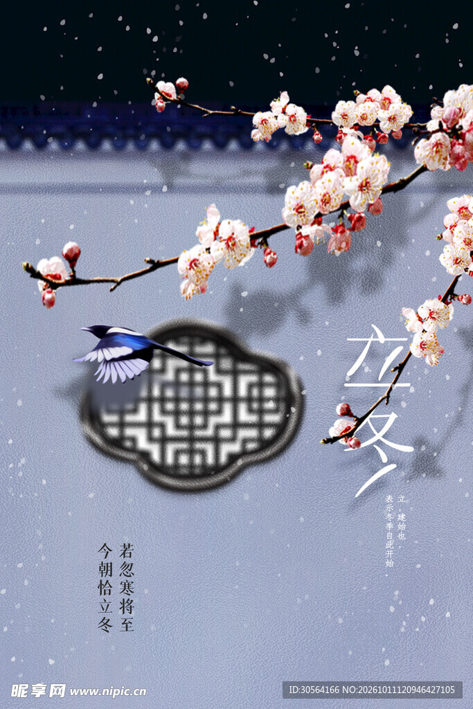 立冬雪夜梅花窗景