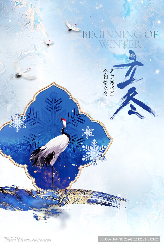 立冬国风仙鹤意境海报