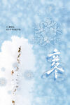 立冬节气雪景海报