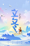 立冬节气清新插画海报