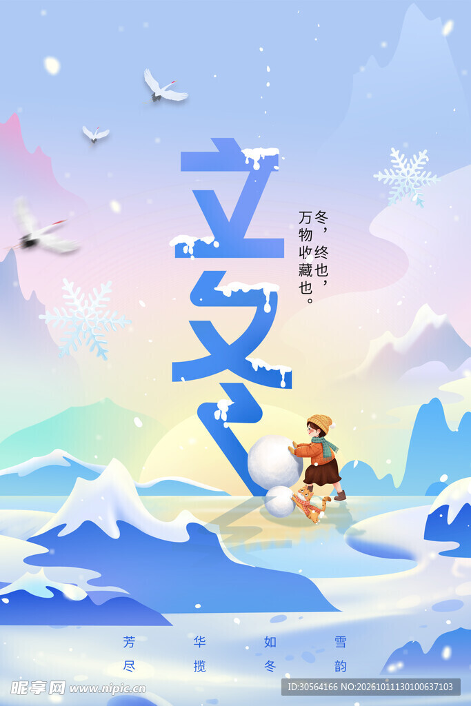 立冬节气清新插画海报