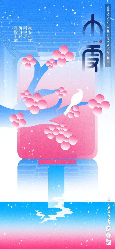小雪节气梅花插画