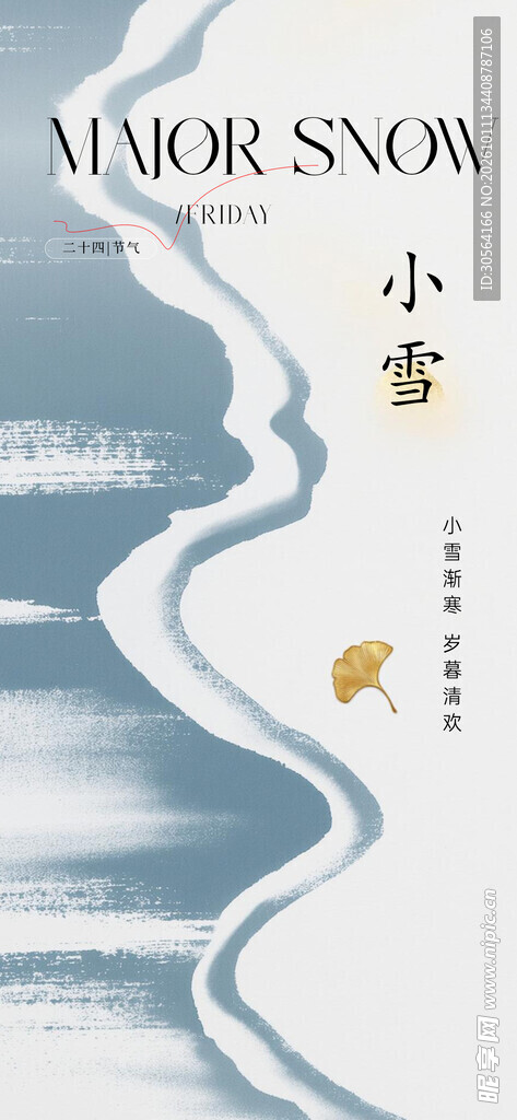小雪节气国风创意海报