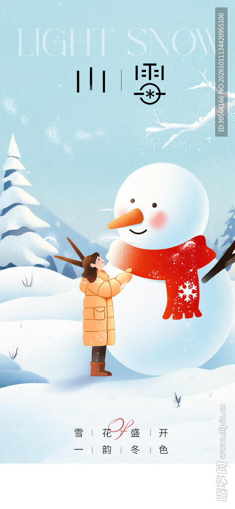 小雪节气冬日堆雪人插画