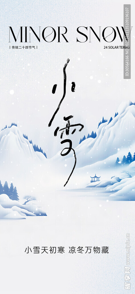 小雪节气清新海报
