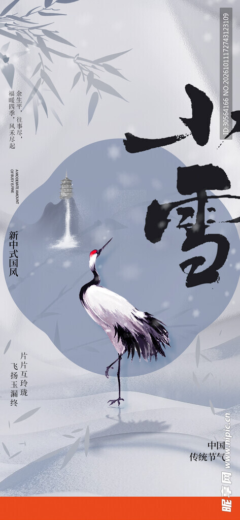 小雪国风仙鹤海报