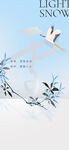 小雪节气国风创意海报