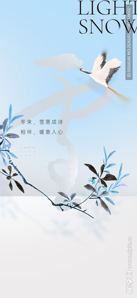 小雪节气国风创意海报