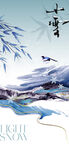 水墨冬雪山水意境