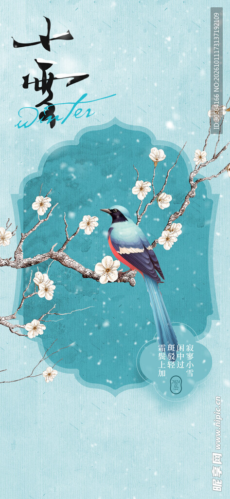 小雪节气国风花鸟图
