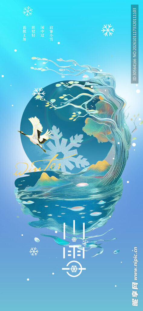 小雪蓝色节气简约海报