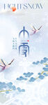 小寒节气国风创意海报