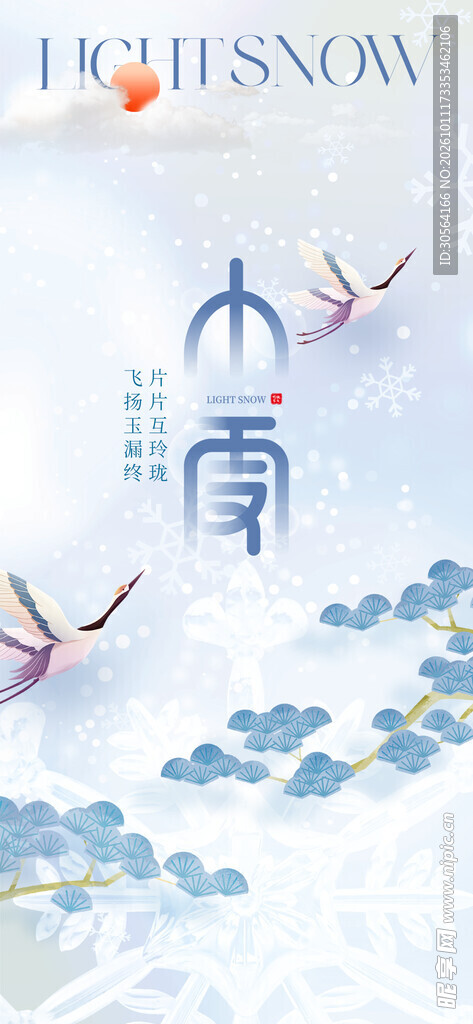 小寒节气国风创意海报