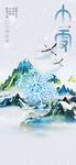 小雪国风青绿山水图