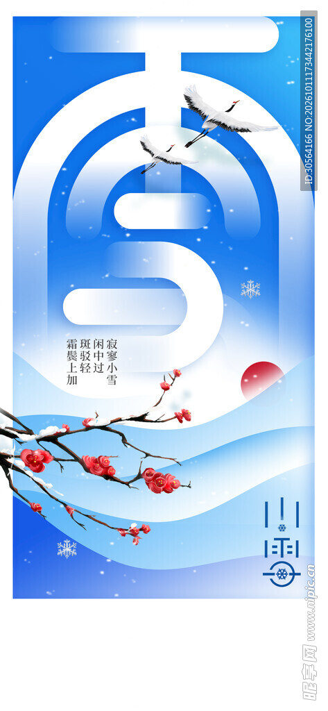 小雪节气国风创意海报