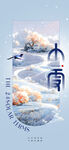 小雪节气创意海报