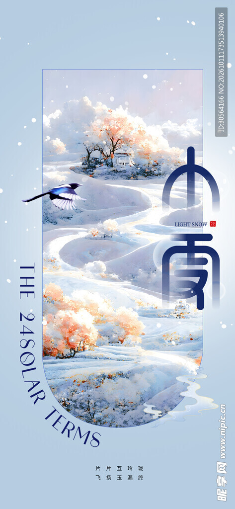 小雪节气创意海报