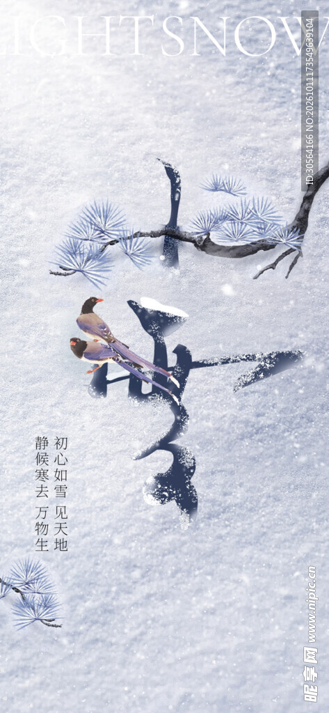 小雪国风创意书法设计海报