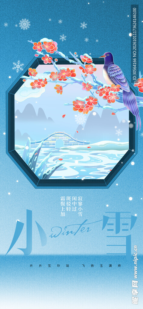 小雪节气冬雪红梅国风图