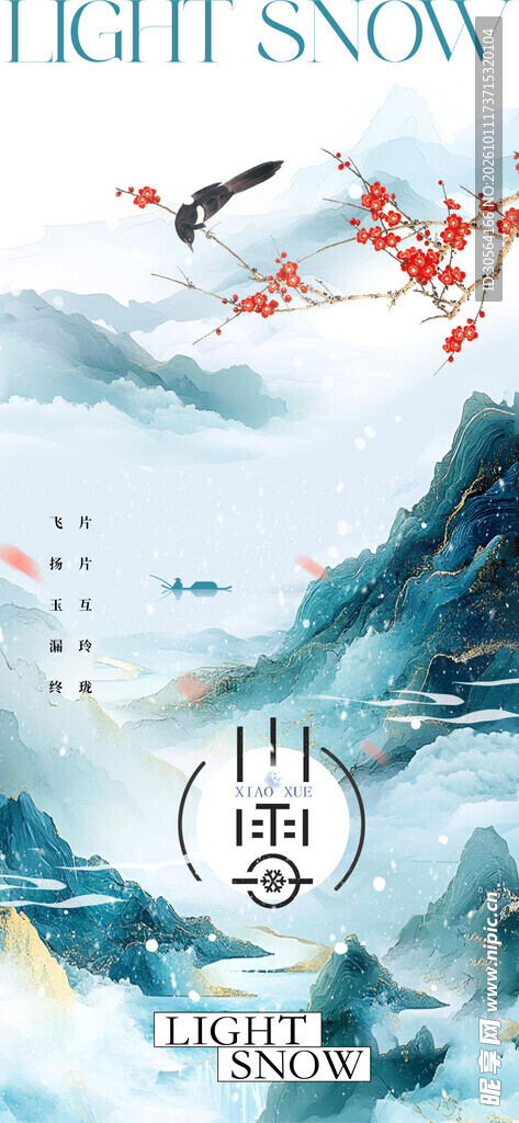 小雪节气国风山水海报