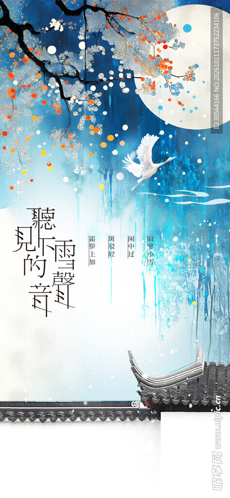 小雪古风月夜插画节气海报