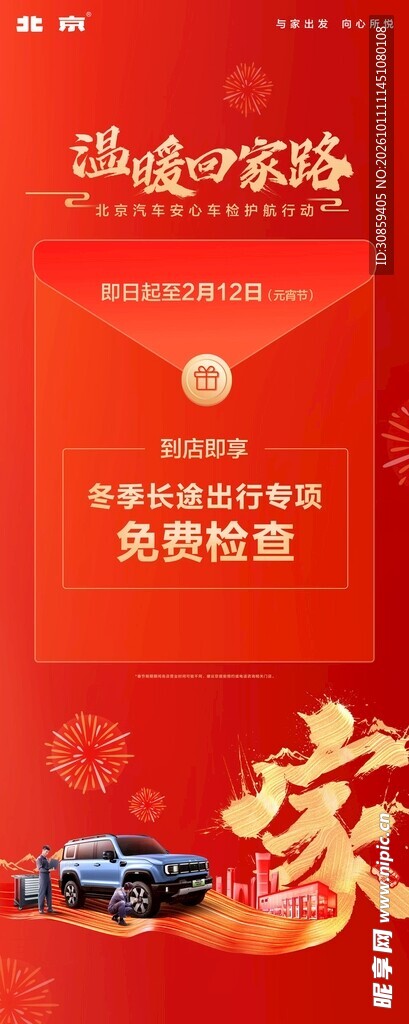 温暖回家路汽车服务 易拉宝