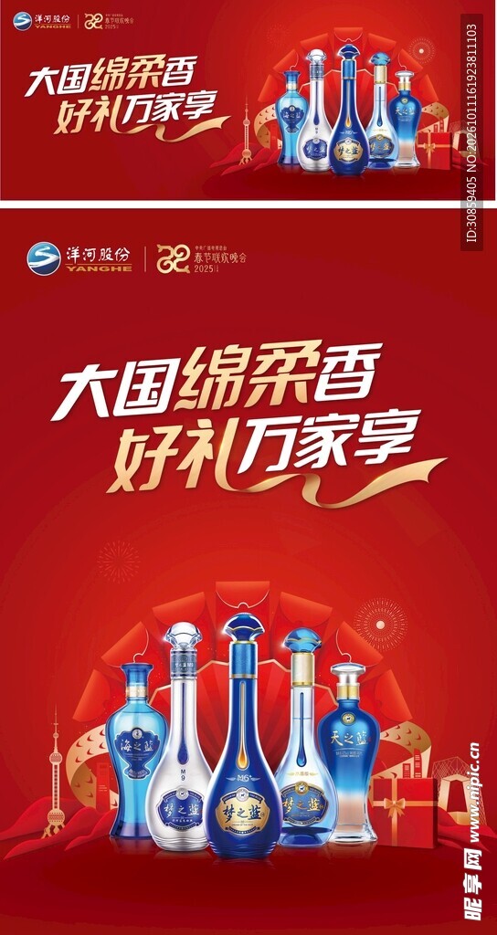 白酒好礼促销宣传海报