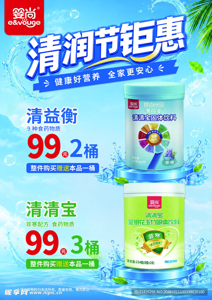 清火宝海报
