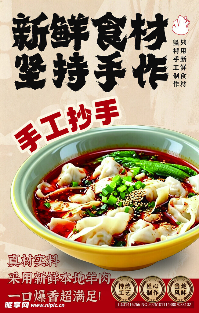 手工抄手海报