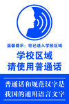 校园普通话使用提示标识