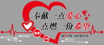 爱心公益宣传文化墙