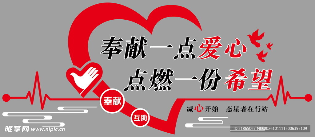 爱心公益宣传文化墙