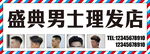 盛典男士理发店招牌