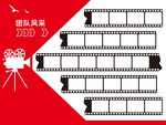团队风采胶片展示模板