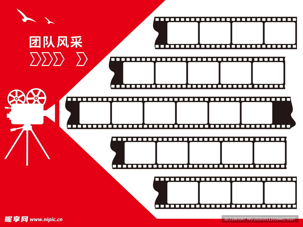 团队风采胶片展示模板